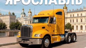 Ярославль