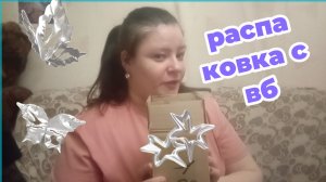 Для тех кто не видел маленькую распаковку товара. Скоро будет новое видео это видео архив