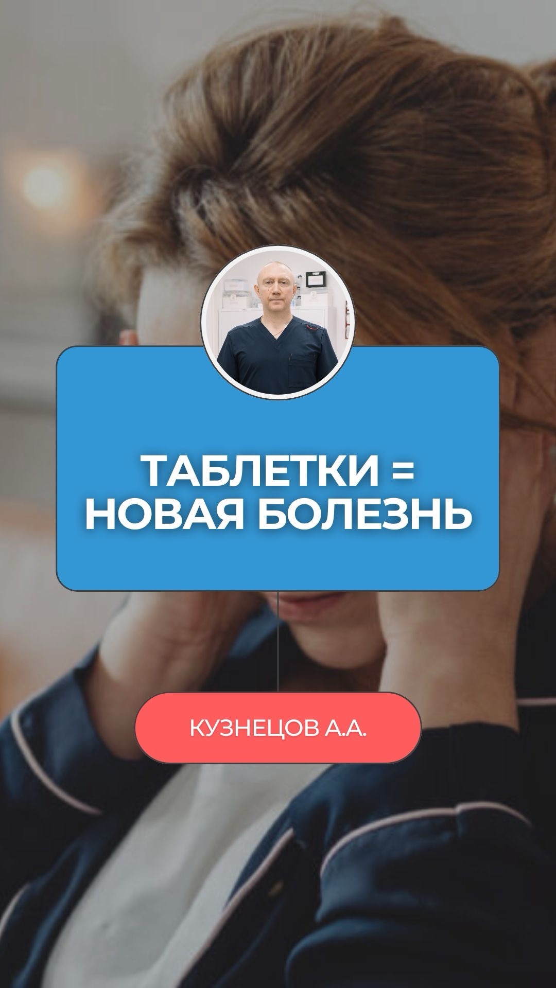 🔴 Абузусная головная боль: таблетки от мигрени вызывают зависимость