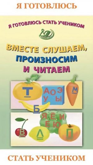 «Я готовлюсь стать учеником» - серия пособий для будущих первоклассников!