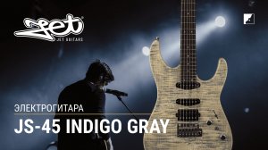 Электрогитара Jet JS-45 Indigo Gray