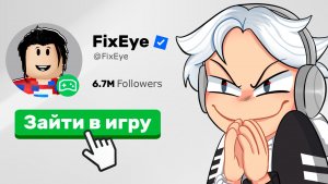 ЭТА ИГРА МОЖЕТ ЗАЙТИ К ЛЮБОМУ ИГРОКУ В РОБЛОКС… 🤫😨