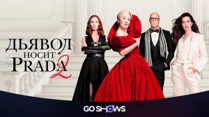 Дьявол носит Prada 2 / The Devil Wears Prada 2 | CAMRip