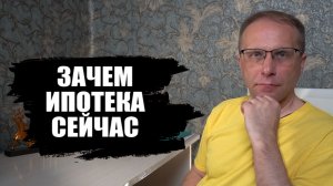 Зачем люди берут ипотеку под безумные проценты. Что происходит с ипотекой