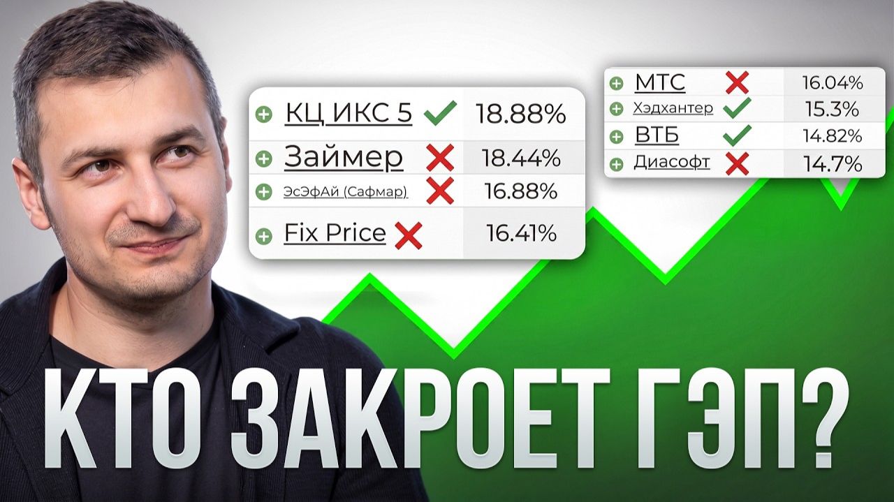 Дивидендный гэп решает всё — какие бумаги реально его закроют