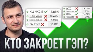 Дивидендный гэп решает всё — какие бумаги реально его закроют