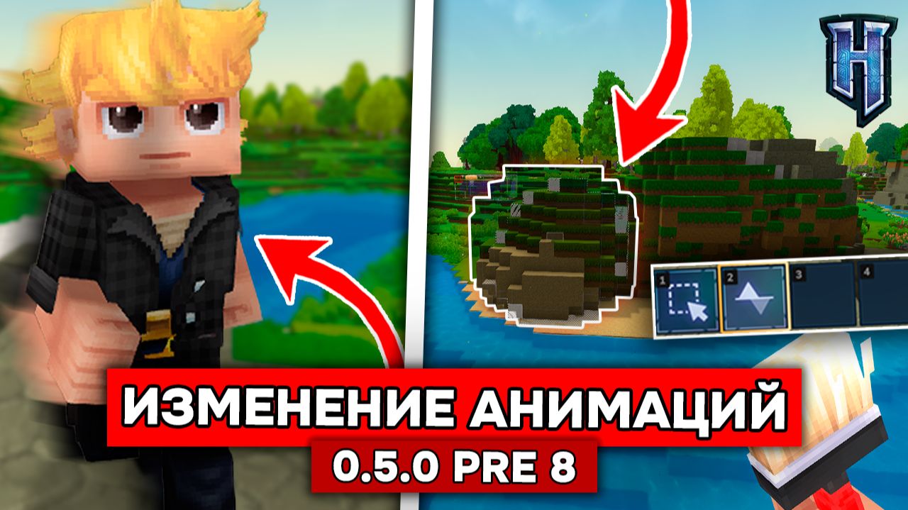 НОВАЯ НУМЕРАЦИЯ ВЕРСИЙ в HYTALE! | НОВЫЕ АНИМАЦИИ Обзор обновления 5 пре-релиз 8 в ХАЙТЕЙЛ!