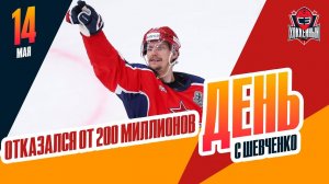 Гурьянов отказался от 200 миллионов / Изменения в «Тракторе». День с Алексеем Шевченко