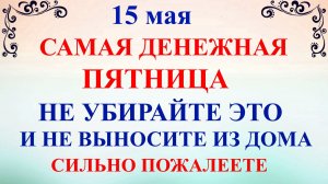 15 мая День Бориса и Глеба. Что нельзя делать 15 мая. Народные приметы и традиции