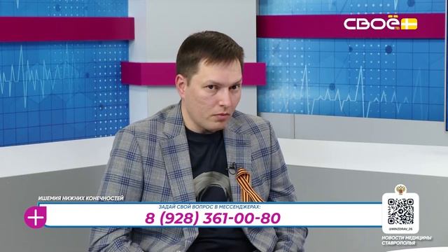 За здоровье . Ишемия нижних конечностей. Гость студии — Николай Писаренко