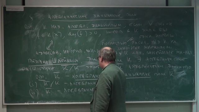 алгебра . лекция 21