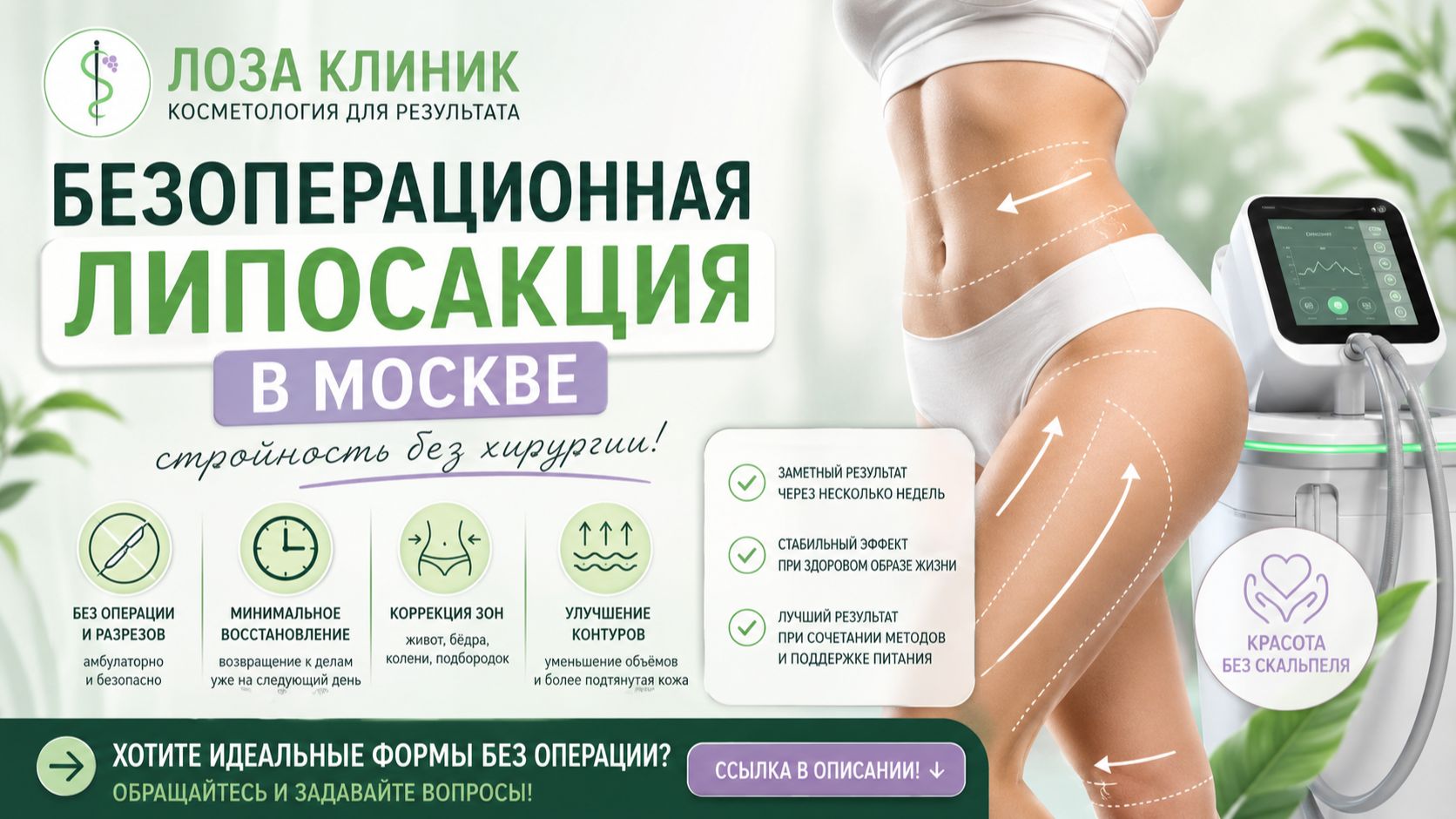 Безоперационная липосакция в Москве смотреть онлайн