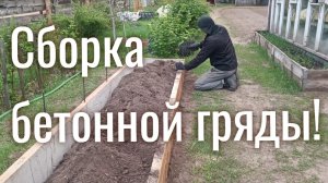 Собираем грядку!