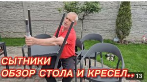 САМВЕЛ АДАМЯН,СЫТНИКИ,ВИДЕО ОБЗОР,СТОЛ И КРЕСЛА