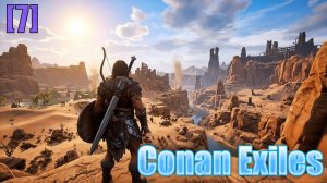 [7]Conan Exiles / Полное прохождение
