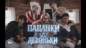 Пацанки 10 сезон 9 выпуск 14.05.2026 обзор