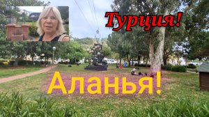 ОТДЫХ ДУШИ ОФИЦИАЛЬНО СТАРТОВАЛ:Я В ТУРЦИИ!/МЕНЯЮ ДЕНЬГИ В ОБМЕННИКЕ!💵