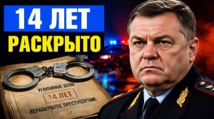 14 лет тишины почему старое дело внезапно раскрыли именно сейчас
