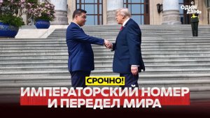 🔴 СРОЧНО Императорские почести для Трампа перед встречей с Си Цзиньпином #новости #одиндень