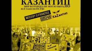 Dj Franzose — Республика Казантип. Мир Которого Не Могло Быть 480p !
