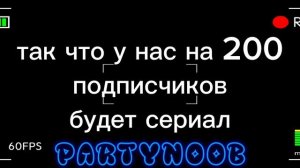 подпишись!!! скоро сериал + Предупреждаю что конкурс закончится 27 мая
