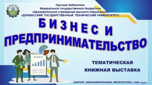 Бизнес и предпринимательство