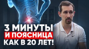 Болит поясница? Диагностика тела за 5 минут: ошибки, которые есть у всех