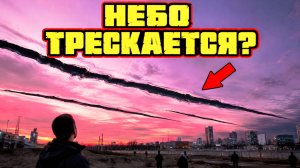 В разных частях планеты заметили в небе странные черные полосы?