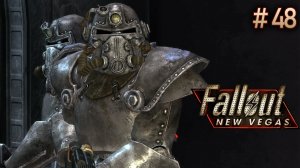 Братство стали. Fallout New Vegas (Хардкор) # 48