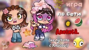 обложка к новому видео (на 136 подп). 🤩 || #ав #обложка #красиво? #Вера,АлисияИАминаКанон 💞 #fyp