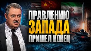 Дмитрий Евстафьев о визите американцев в Китай, морской блокаде Ирана, китайском мирном плане