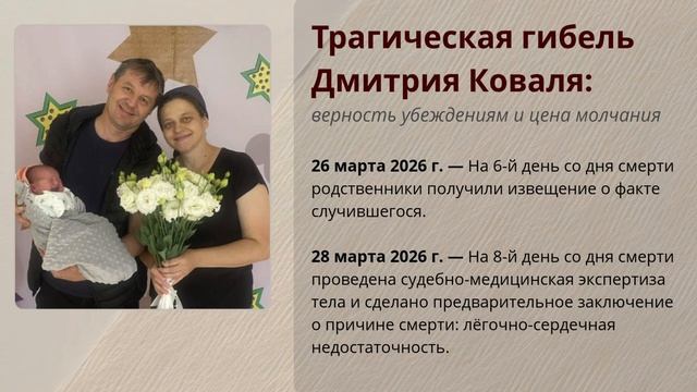 «Будь верен до смерти...» - брат Коваль Дмитрий принял мученическую смерть...