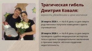 «Будь верен до смерти...» - брат Коваль Дмитрий принял мученическую смерть...