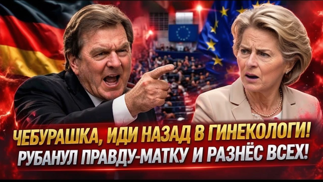 НОВЫЙ СКАНДАЛ В European UnionGerhard Schröder ВЫСТУПИЛ ПРОТИВ Ursula von der LeyenВ Brussels ПАНИКА смотреть онлайн