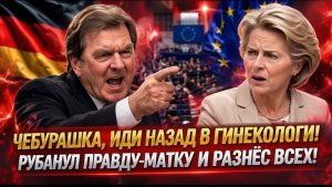 НОВЫЙ СКАНДАЛ В European UnionGerhard Schröder ВЫСТУПИЛ ПРОТИВ Ursula von der LeyenВ Brussels ПАНИКА