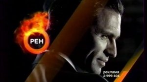 РЕН-ТВ Ростов - рекламные заставки (2007-2014)