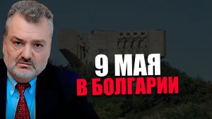 ВЕЧНАЯ ДРУЖБА. Как Бессмертный Полк проходит в городах Болгарии? Пламен Пасков