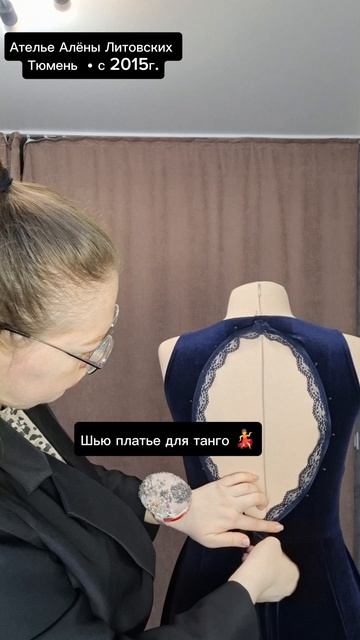 платье для  танго