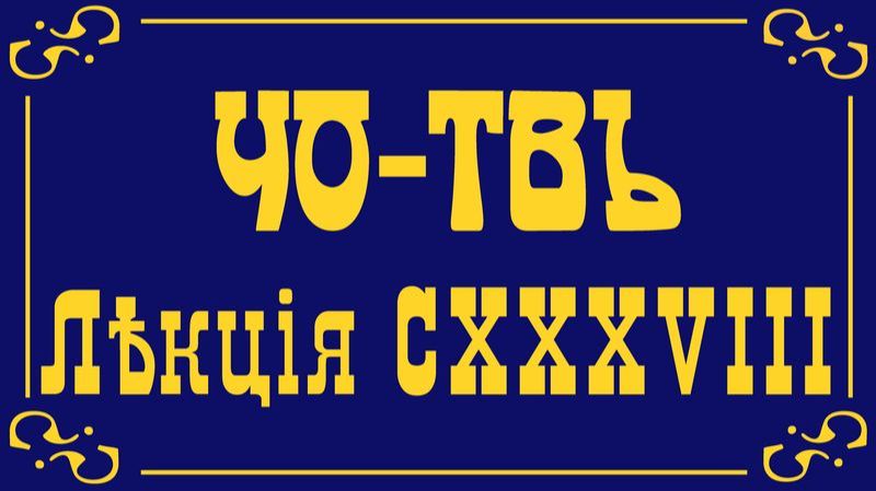 Лекция из цикла Капитализм. Часть 17.