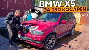 От нуля до BMW X5.Восстановление Легендарного БМВ Х5.Подготовка к Покраске