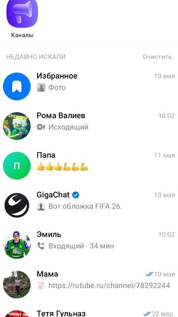 как найти мой Макс канал? (ответ в видео)