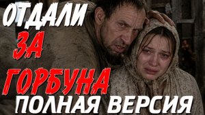 ПОЛНАЯ ВЕРСИЯ РАССКАЗА, ОТДАЛИ РЕБЕНКА,ЗАМУЖ ЗА ДЕРЕВЕНСКОГО ГОРБУНА.8 СТРАШНАЯ ИСТОРИЯ ИЗ ЖИЗНИ