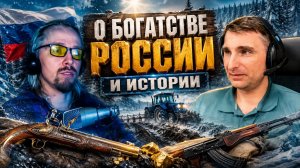 Чатрулетка. О богатстве России, истории