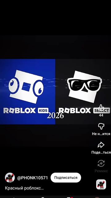 Поставь лайк кому жалко roblox смотреть онлайн
