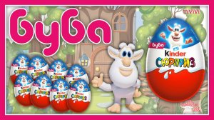 Киндер Сюрприз БУБА  Kinder Surprise BUBA
