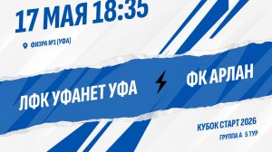 ФК Уфанет Уфа - ФК Арлан