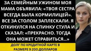Истории из жизни|Долг по карте|Аудио рассказы|Аудиокниги слушать онлайн|Жизненные истории