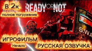 #ЛУЧШАЯ ИГРА НА ПК 2026 ПРО СПЕЦНАЗ ПО КОТОРОЙ СНЯТ ИГРОФИЛЬМ ССЫЛКА НА ВСЕ СЕРИИ В ОПИСАНИИ НИЖЕ