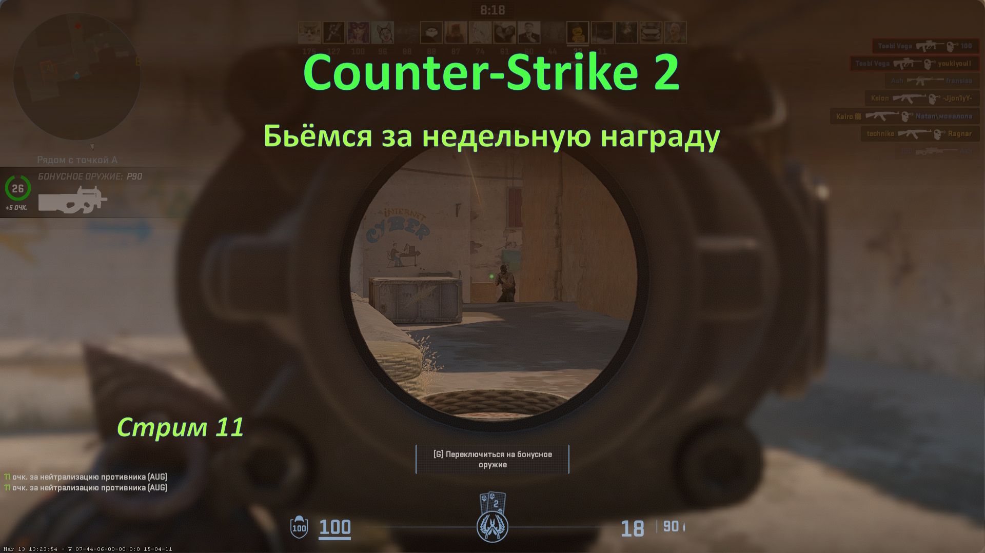 Бьёмся в Counter-Strike 2 за недельную награду: бой на смерть, соревновательный, стандартный режимы
