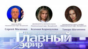 Сергей Маленко, Ксения Корноухова и Тамара Шаляпина в «Главном эфире»